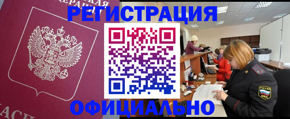 временная прописка в Малоярославце